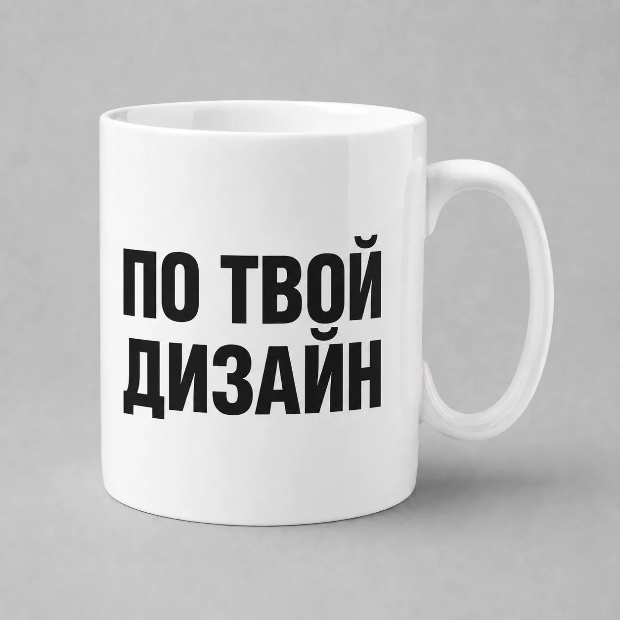 Чаша с твой дизайн
