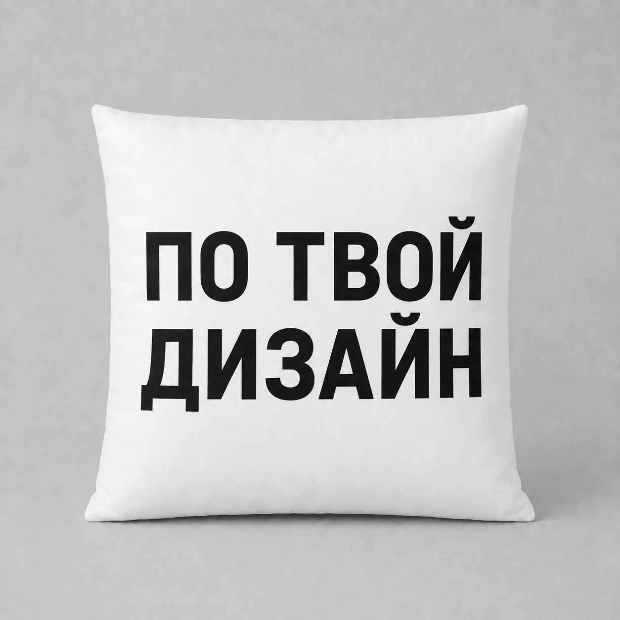 Възглавница с твой дизайн