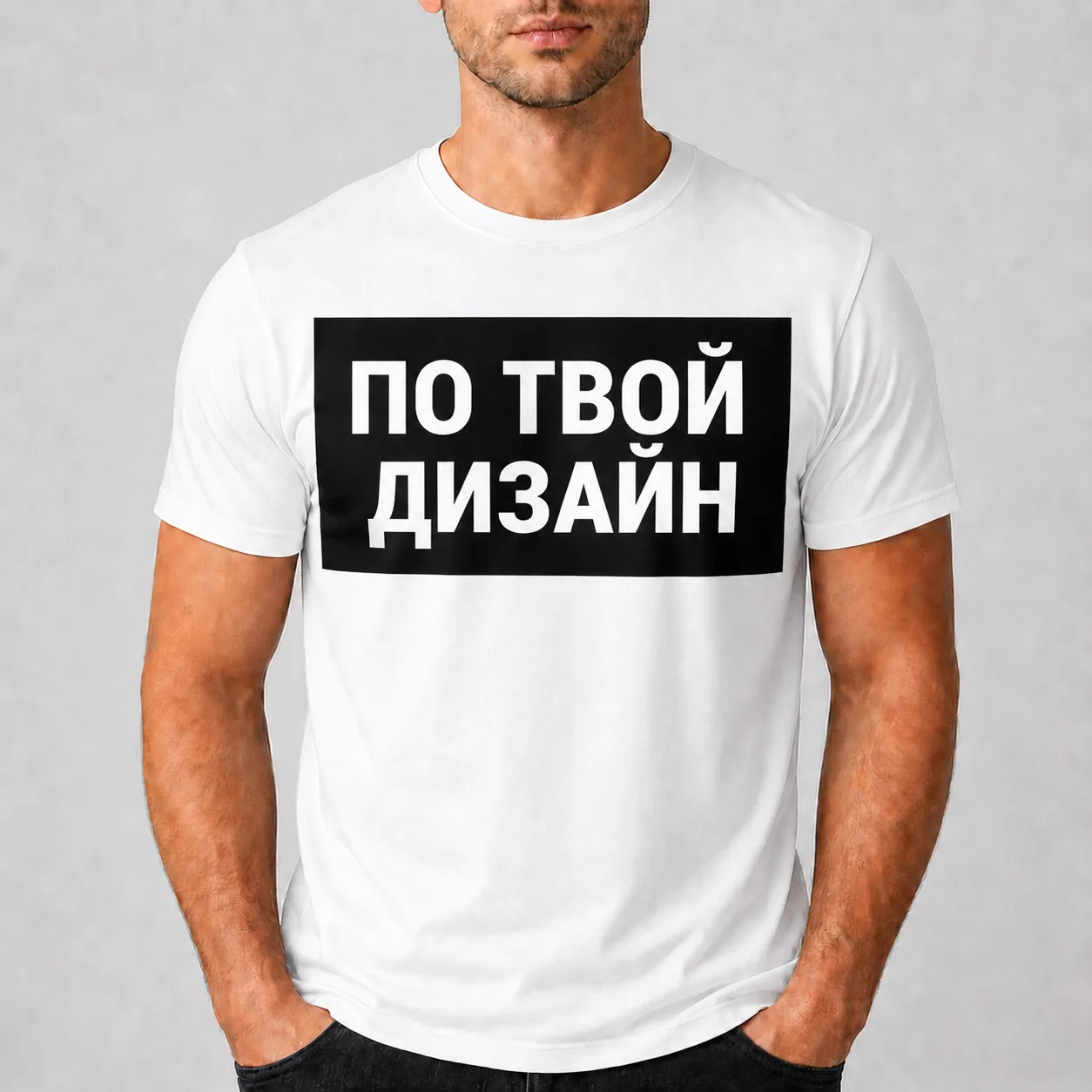 Тениска с твой дизайн