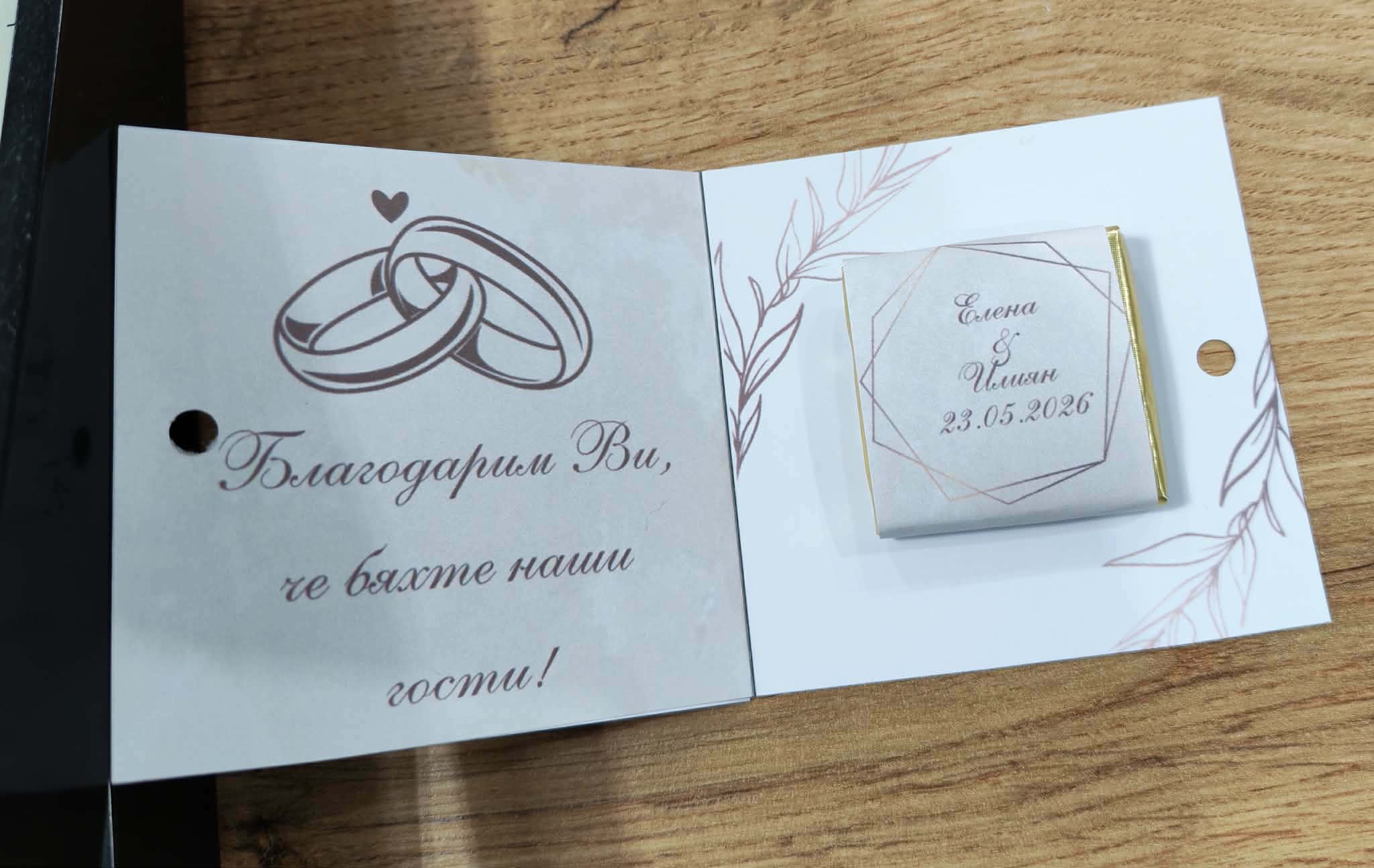 Персонализирана картичка / покана