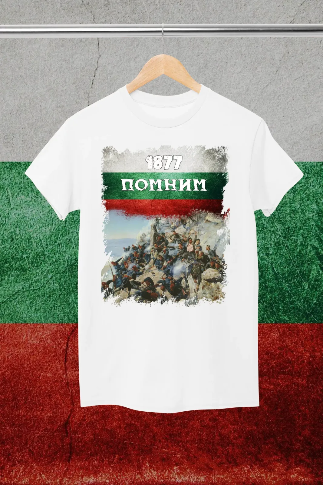 Тениска Шипка 1877