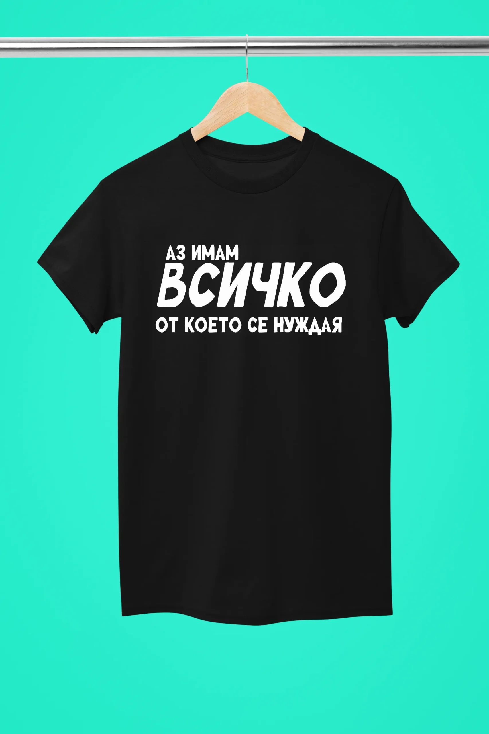 Тениски за двойки Всичко, от което се нуждая