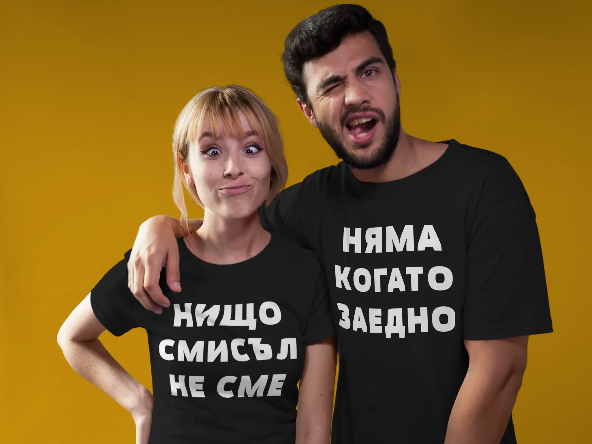 Тениски за двойки Нищо няма смисъл когато не сме заедно