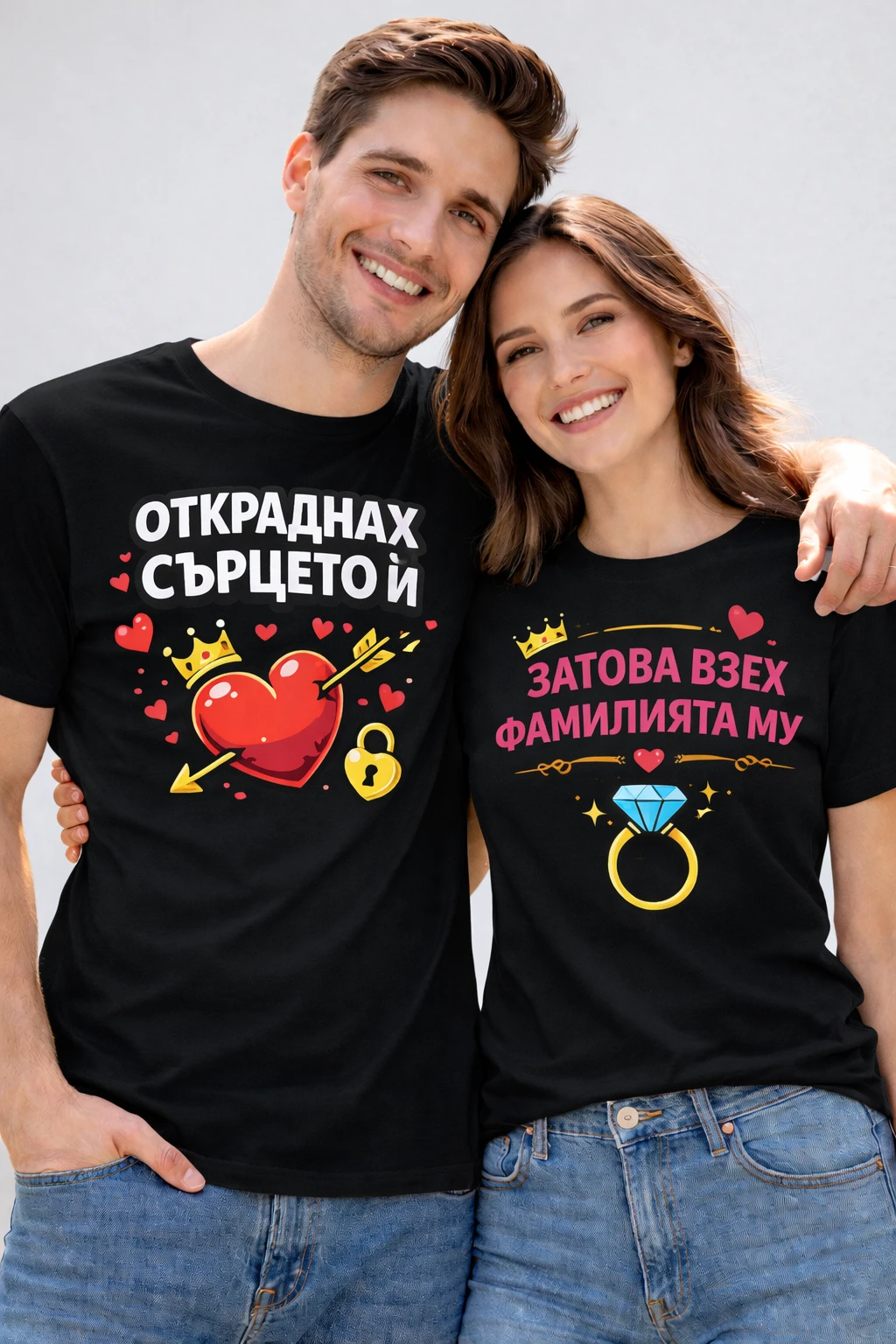 Тениски за двойки „Откраднах сърцето й“