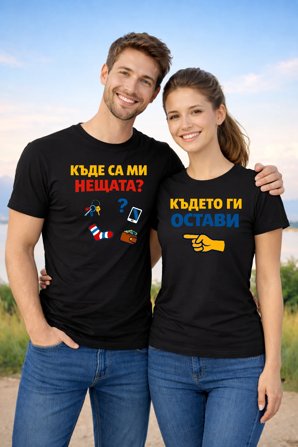 Забавни тениски за двойки – Къде са ми нещата / Където ги остави