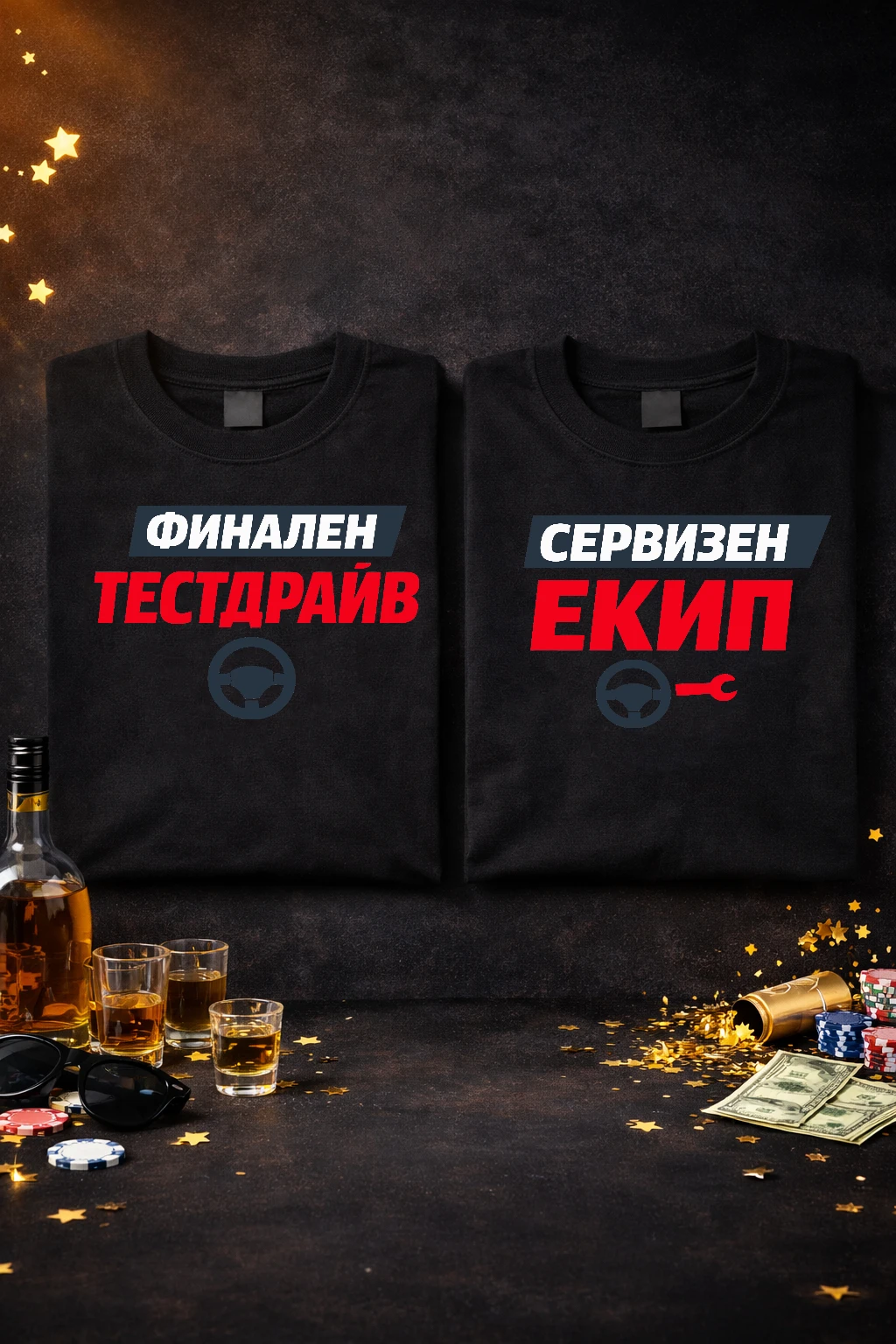 Тениски за ергенско парти Финален тестдрайв и Сервизен екип