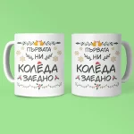 koleden-komplekt-chashi-za-dvoiki-2