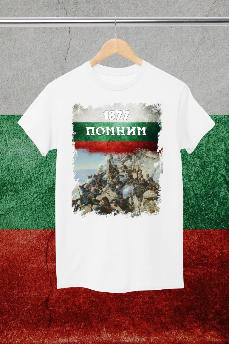 teniska-shipka-pomnim-bqla