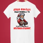 dqdo-koleda-vidq-profila-ti