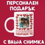 personaliziran-podaruk-chasha-edna-duma