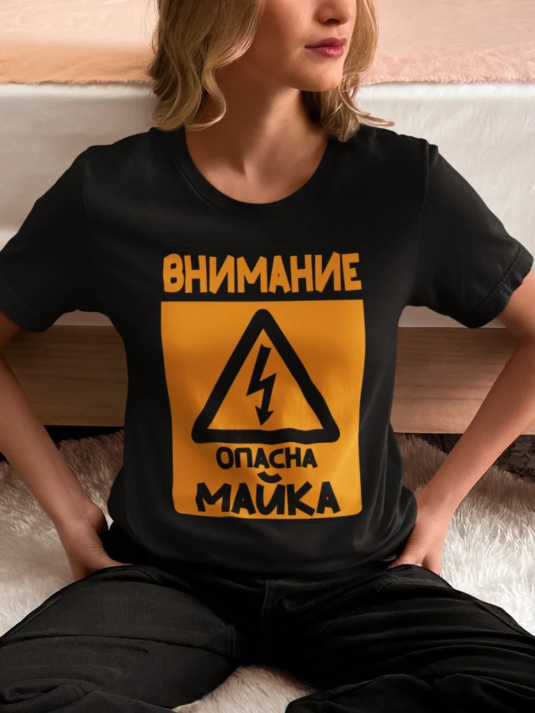 Тениска за майка „Опасна майка“ – забавен подарък за мама