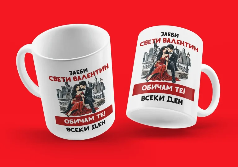 podaruk-za-14-fevruari-obicham-te-vseki-den-2