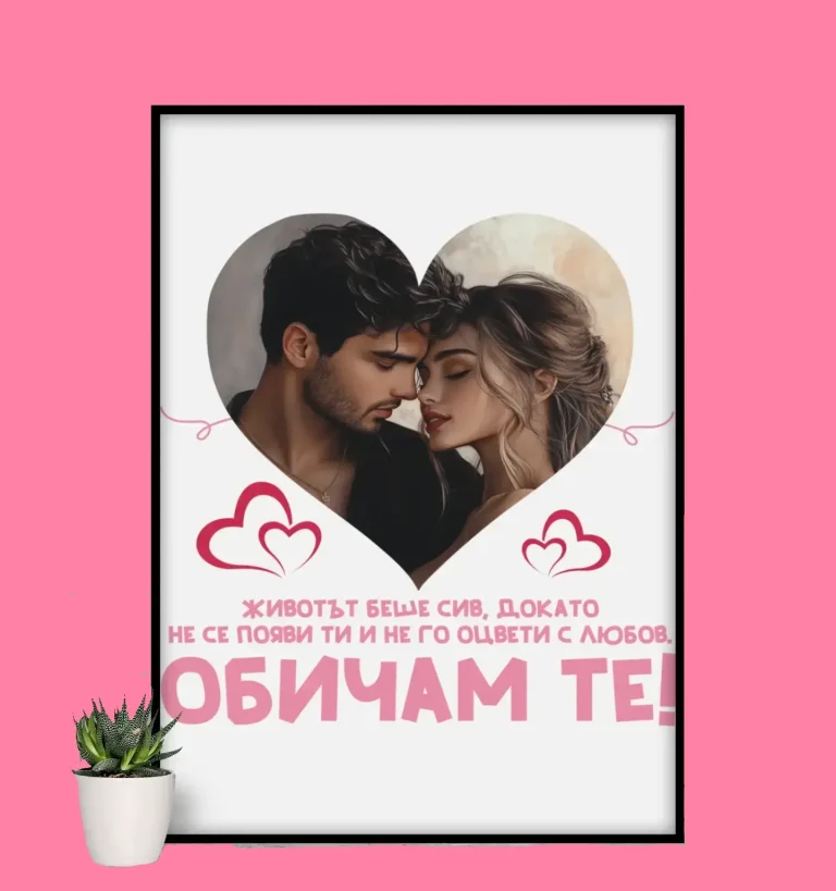 podaruk-za-vliubeni-poster-liubov-2