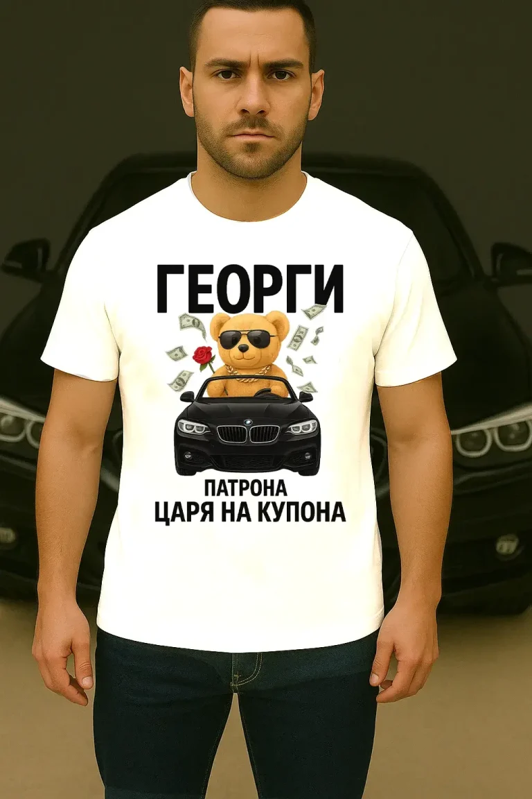 teniska-za-gergiovden-patrona-bmw-2