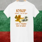 teniska-s-kuker-zloto-vse-se-mae