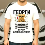 teniska-za-gergiovden-patrona-1