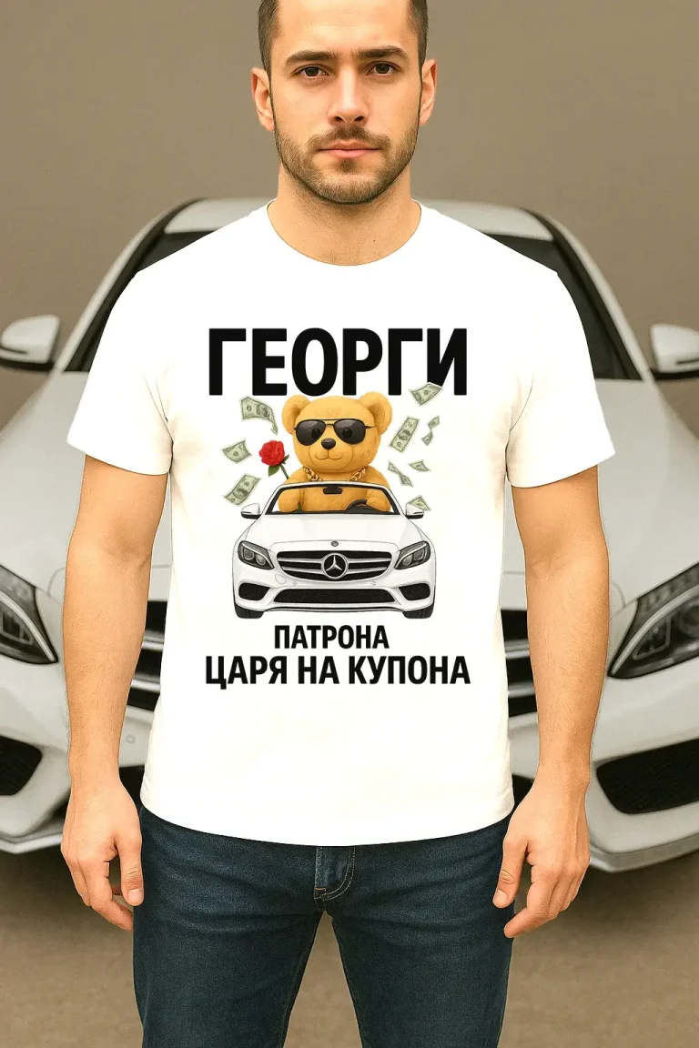 teniska-za-gergiovden-patrona-1