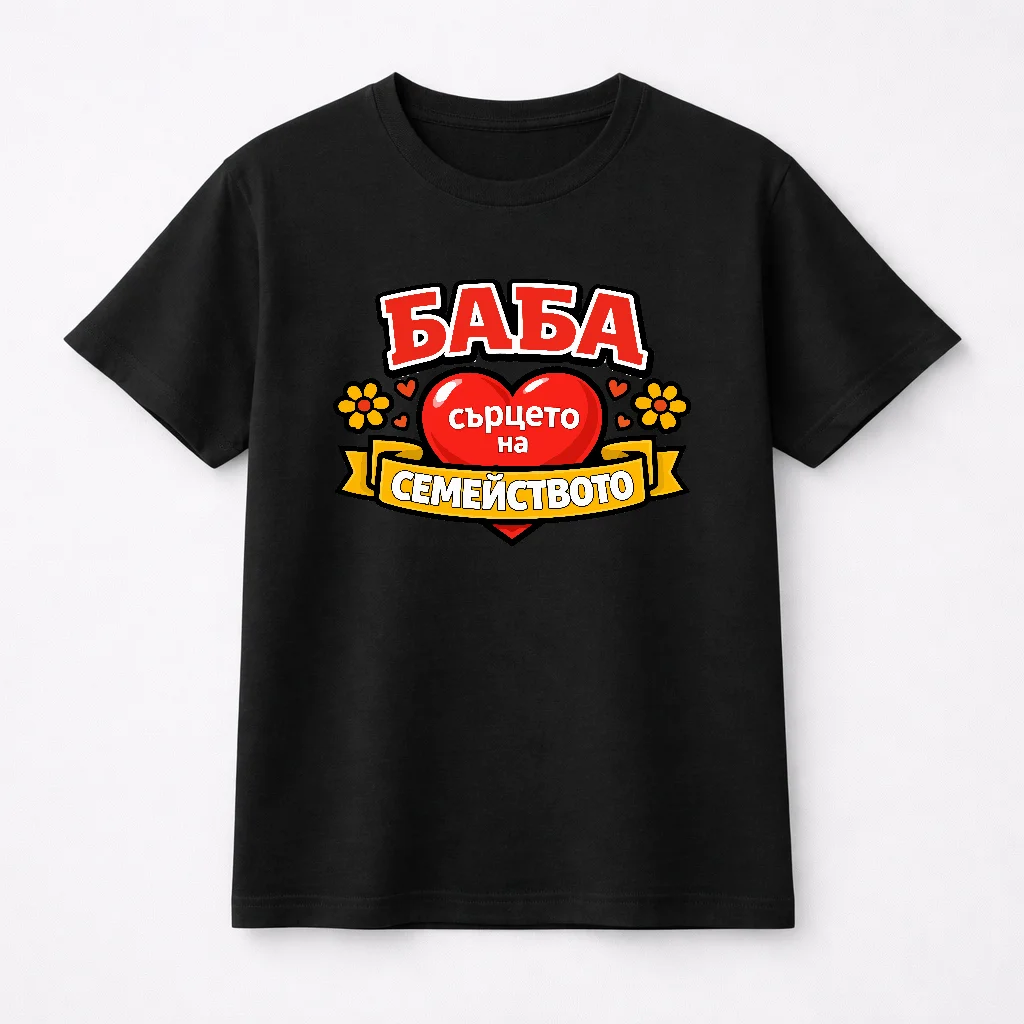 Тениска за баба с надпис „Баба сърцето на семейството“