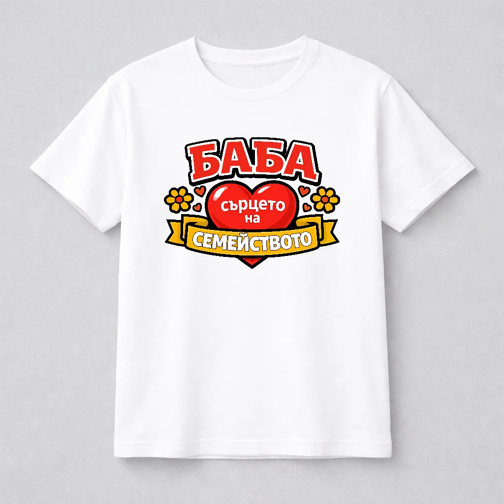 Тениска за баба с надпис „Баба сърцето на семейството“