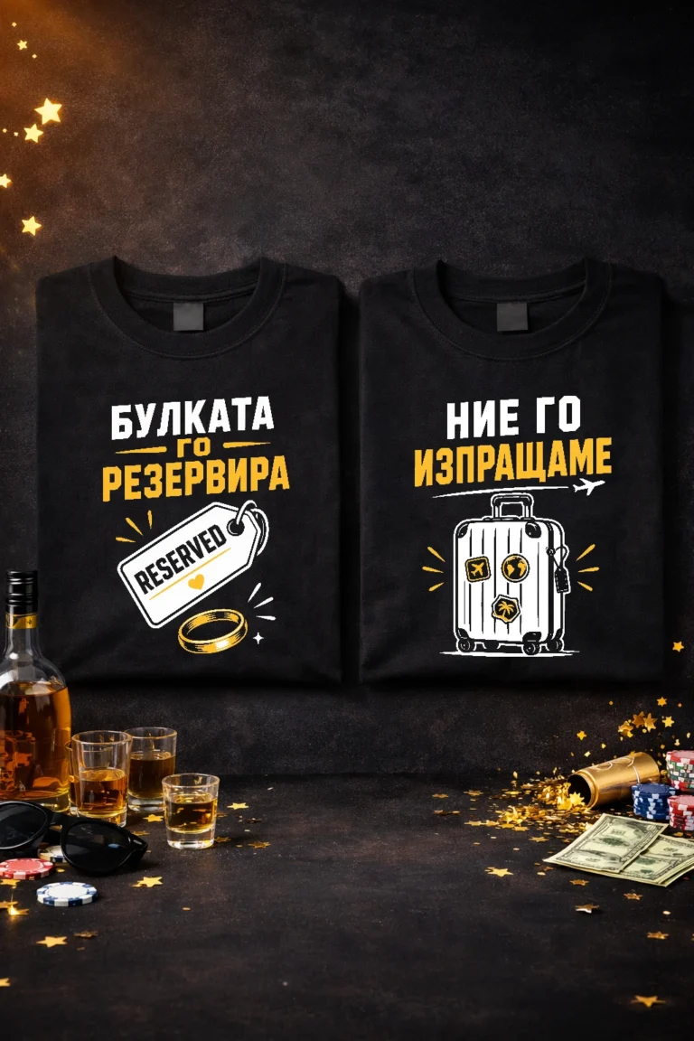 teniski-za-ergensko-parti-bulkata-go-rezervira-nie-go-izprashtame