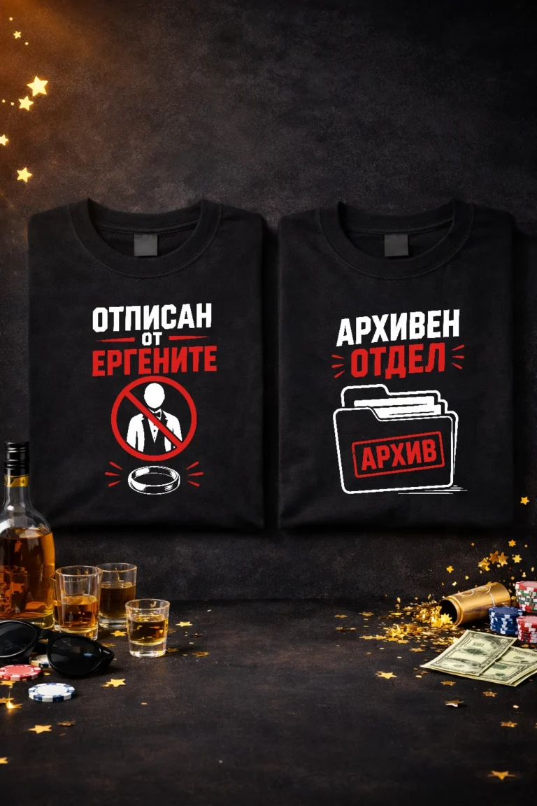 teniski-za-ergensko-parti-otpisan-ot-ergenite-i-arhiven-otdel