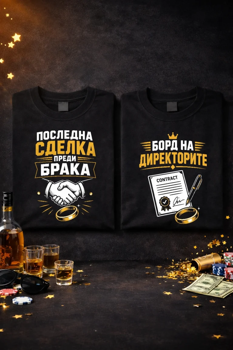 teniski-za-ergensko-parti-posledna-sdelka-predi-braka-i-bord-na-direktorite