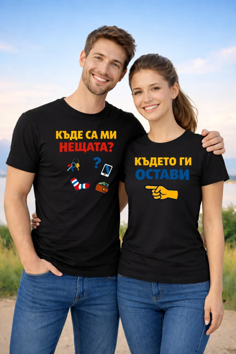 zabavni-teniski-za-dvoyki-kade-sa-mi-neshtata-kadeto-gi-ostavi